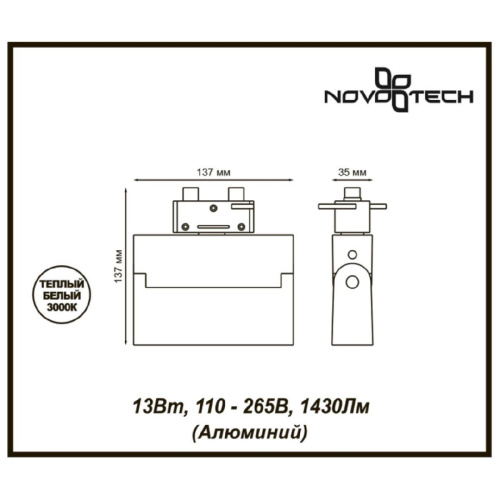 Трековый светодиодный светильник Novotech Port Eos 357843 Трековый светодиодный светильник Novotech Port Eos 357843