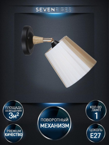 Бра Seven Fires Vilmos WD3583/1W-BK-BG Бра Seven Fires Vilmos WD3583/1W-BK-BG