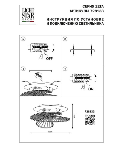 Потолочная люстра Lightstar Zeta 728133 Потолочная люстра Lightstar Zeta 728133