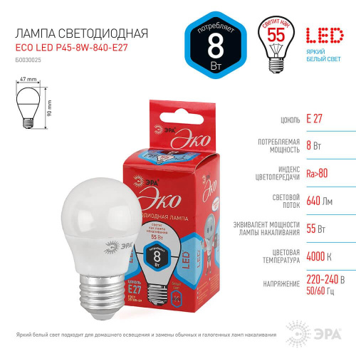 Лампа светодиодная ЭРА E27 8W 4000K матовая ECO LED P45-8W-840-E27 Б0030025 Лампа светодиодная ЭРА E27 8W 4000K матовая ECO LED P45-8W-840-E27 Б0030025