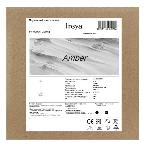 Подвесной светодиодный светильник Freya Amber FR5099PL-L6CH Подвесной светодиодный светильник Freya Amber FR5099PL-L6CH