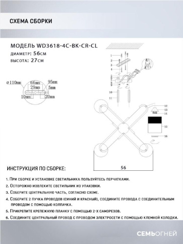 Потолочная люстра Seven Fires Vizer WD3618/4C-BK-CR-CL Потолочная люстра Seven Fires Vizer WD3618/4C-BK-CR-CL