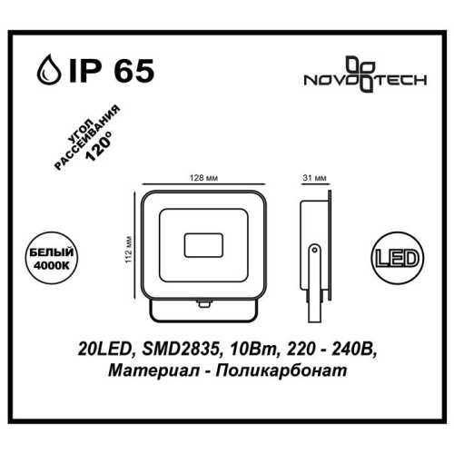 Прожектор светодиодный Novotech Armin 10W 357525 Прожектор светодиодный Novotech Armin 10W 357525