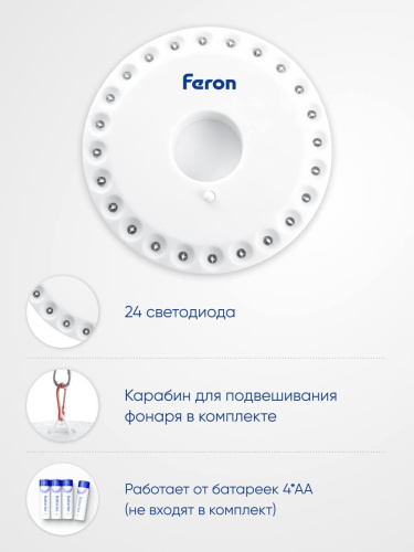 Кемпинговый светодиодный фонарь Feron TH2501 на батарейках 16х135 150 лм 41684 Кемпинговый светодиодный фонарь Feron TH2501 на батарейках 16х135 150 лм 41684