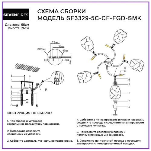 Потолочная люстра Seven Fires Koul SF3329/5C-CF-FGD-SMK Потолочная люстра Seven Fires Koul SF3329/5C-CF-FGD-SMK