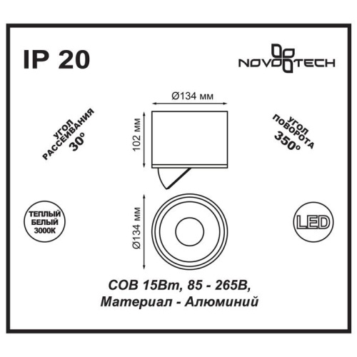 Потолочный светодиодный светильник Novotech Gesso 357584 Потолочный светодиодный светильник Novotech Gesso 357584