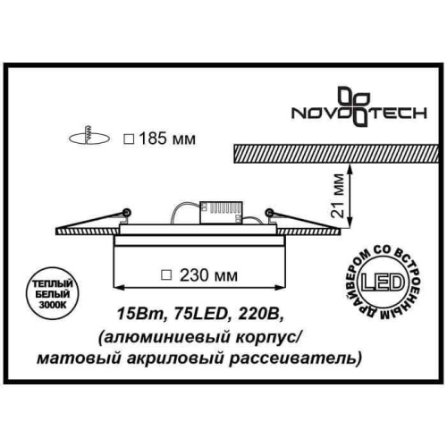 Встраиваемый светильник Novotech Peili 357283 Встраиваемый светильник Novotech Peili 357283