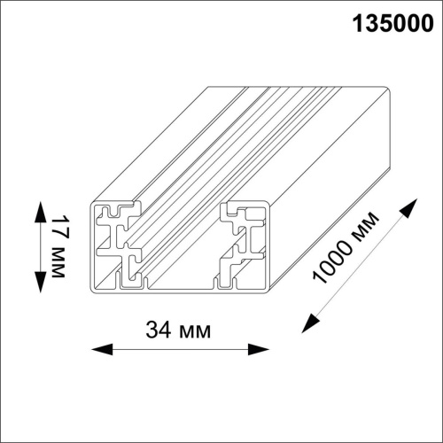 Шинопровод Novotech Port 135000 Шинопровод Novotech Port 135000