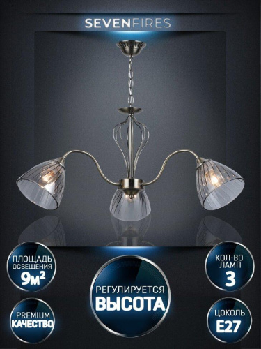 Подвесная люстра Seven Fires Savena WD3625/3H-AB-SMK Подвесная люстра Seven Fires Savena WD3625/3H-AB-SMK