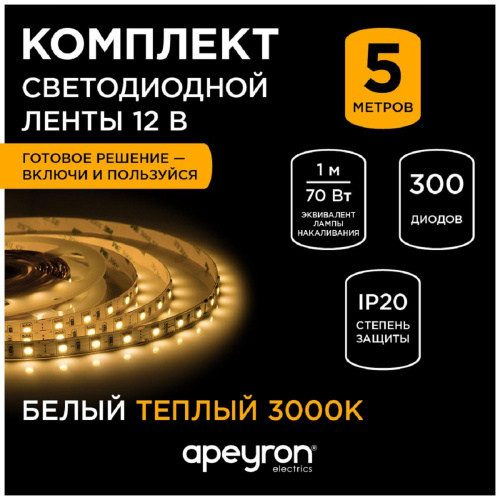 Светодиодная лента Apeyron 14,4W/m 60LED/m 3528SMD теплый белый 5M 10-15 Светодиодная лента Apeyron 14,4W/m 60LED/m 3528SMD теплый белый 5M 10-15