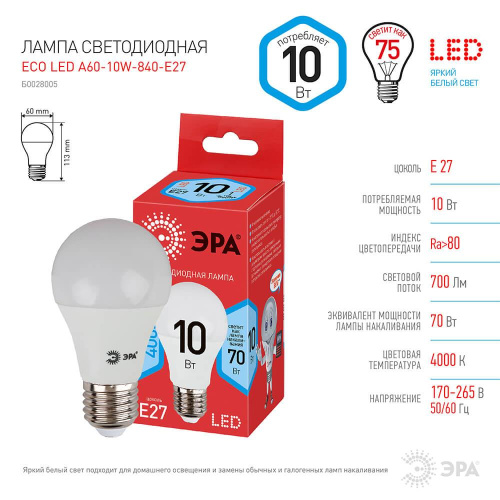 Лампа светодиодная ЭРА E27 10W 4000K матовая ECO LED A60-10W-840-E27 Б0028005 Лампа светодиодная ЭРА E27 10W 4000K матовая ECO LED A60-10W-840-E27 Б0028005