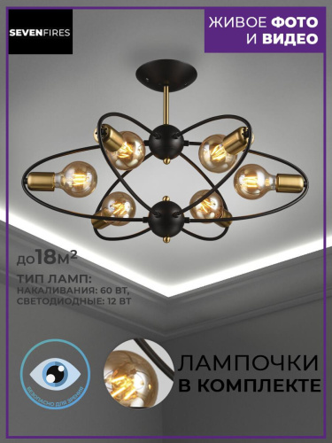 Потолочная люстра Seven Fires Alona SF3335/6C-BK-AB Потолочная люстра Seven Fires Alona SF3335/6C-BK-AB