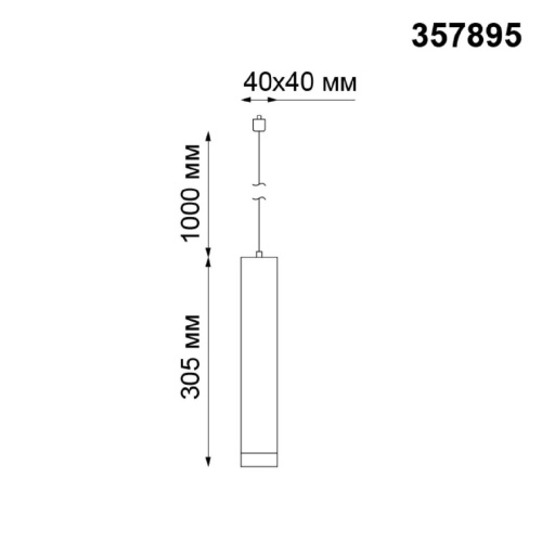 Трековый светодиодный светильник Novotech Port Modo 357895 Трековый светодиодный светильник Novotech Port Modo 357895