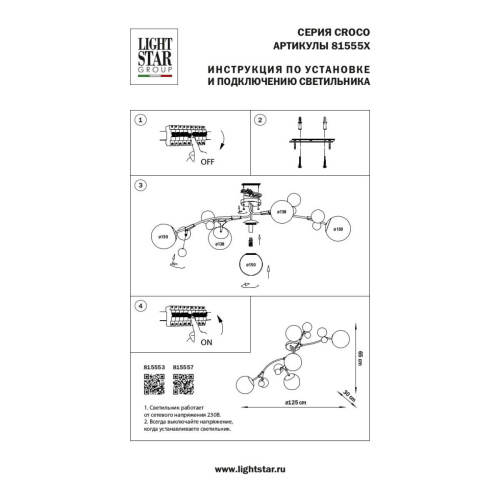 Потолочная люстра Lightstar Croco 815557 Потолочная люстра Lightstar Croco 815557