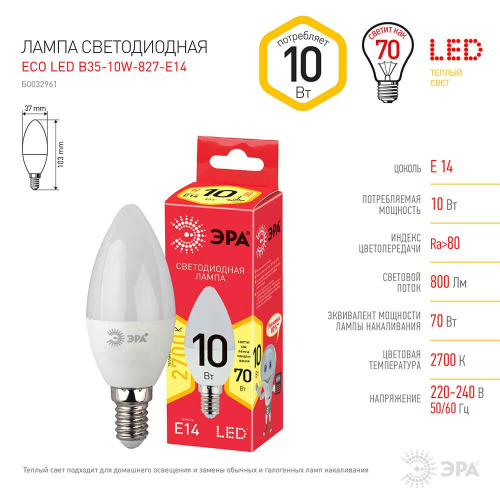 Лампа светодиодная ЭРА E14 10W 2700K матовая ECO LED B35-10W-827-E14 Б0032961 Лампа светодиодная ЭРА E14 10W 2700K матовая ECO LED B35-10W-827-E14 Б0032961