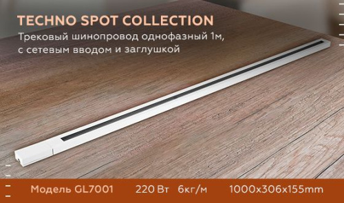 Шинопровод однофазный Ambrella light Track System GL7001 Шинопровод однофазный Ambrella light Track System GL7001