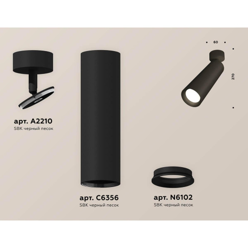 Комплект поворотного светильника Ambrella light Techno XM6356001 SBK черный песок MR16 GU5.3 (A2210, C6356, N6102) Комплект поворотного светильника Ambrella light Techno XM6356001 SBK черный песок MR16 GU5.3 (A2210, C6356, N6102)