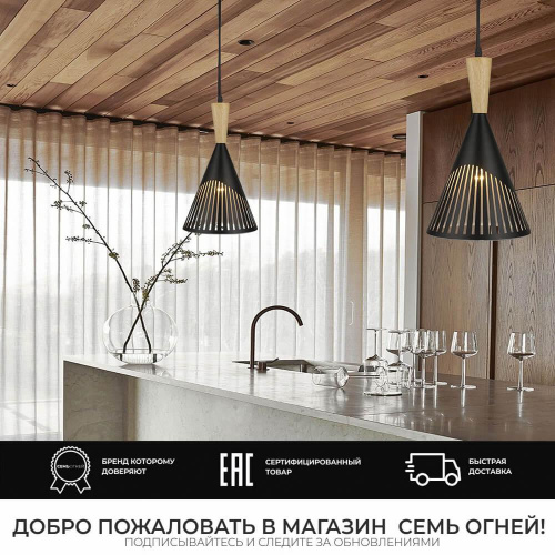 Подвесная люстра Seven Fires Noema SF3327/1P-BK-WD Подвесная люстра Seven Fires Noema SF3327/1P-BK-WD