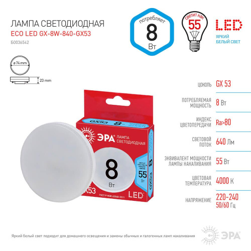 Лампа светодиодная ЭРА GX53 8W 4000K матовая ECO LED GX-8W-840-GX53 Б0036542 Лампа светодиодная ЭРА GX53 8W 4000K матовая ECO LED GX-8W-840-GX53 Б0036542