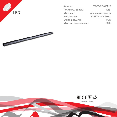 Магнитная трековая система Reluce 13003-9.3-001UR magnetic LED30W BK Магнитная трековая система Reluce 13003-9.3-001UR magnetic LED30W BK