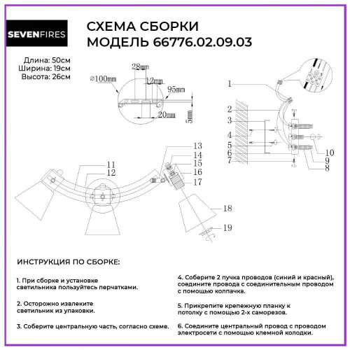 Спот Seven Fires Alva 66776.02.09.03 Спот Seven Fires Alva 66776.02.09.03