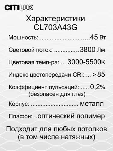 Потолочный светодиодный светильник Citilux Старлайт Смарт CL703A43G Потолочный светодиодный светильник Citilux Старлайт Смарт CL703A43G