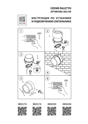 Уличный настенный светодиодный светильник Lightstar Paletto 382194 Уличный настенный светодиодный светильник Lightstar Paletto 382194