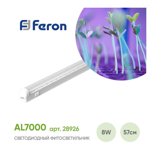 Светодиодный светильник для растений Feron AL7000 28926 Светодиодный светильник для растений Feron AL7000 28926