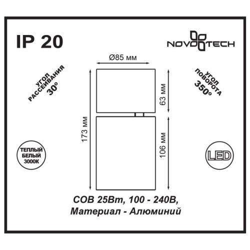 Светодиодный спот Novotech Tubo 357471
