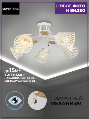 Потолочная люстра Seven Fires Karel SF3326/5C-WT-WD Потолочная люстра Seven Fires Karel SF3326/5C-WT-WD