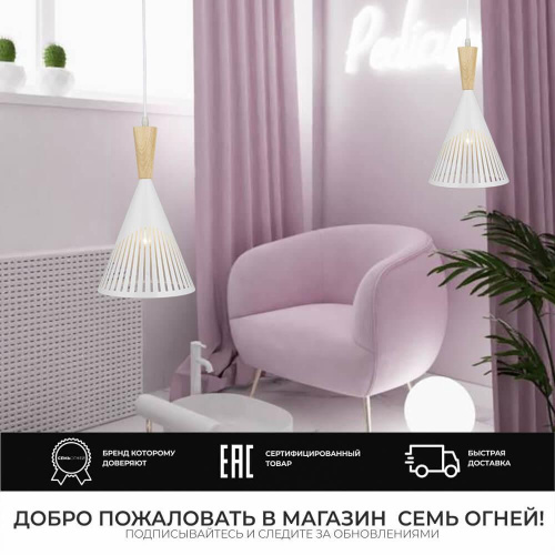Подвесная люстра Seven Fires Noema SF3327/1P-WT-WD Подвесная люстра Seven Fires Noema SF3327/1P-WT-WD