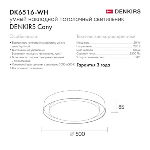 Накладной светодиодный светильник Denkirs DK6516-WH Накладной светодиодный светильник Denkirs DK6516-WH