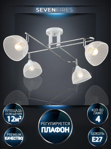 Потолочная люстра Seven Fires Alanis WD3621/4C-WT-CR-WT Потолочная люстра Seven Fires Alanis WD3621/4C-WT-CR-WT