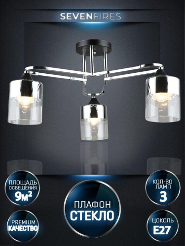 Потолочная люстра Seven Fires Vizer WD3618/3C-BK-CR-CL Потолочная люстра Seven Fires Vizer WD3618/3C-BK-CR-CL