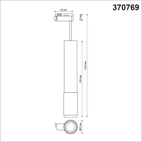 Трековый светильник Novotech Port Mais 370769 Трековый светильник Novotech Port Mais 370769