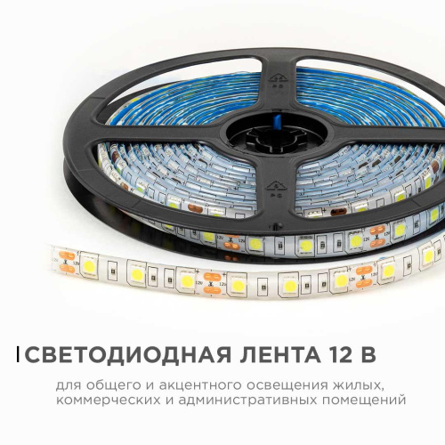 Светодиодная лента OGM 14,4W/m 60LED/m 5050SMD холодный белый 5M LSE-275 Светодиодная лента OGM 14,4W/m 60LED/m 5050SMD холодный белый 5M LSE-275