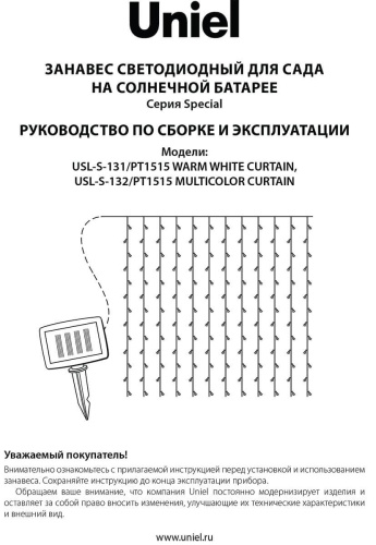 Гирлянда на солнечных батареях Uniel Занавес USL-S-132/PT1515 Multicolor Curtain UL-00006539 Гирлянда на солнечных батареях Uniel Занавес USL-S-132/PT1515 Multicolor Curtain UL-00006539