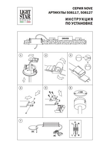 Крышка блока питания Lightstar Nove 508117 Крышка блока питания Lightstar Nove 508117