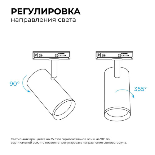 Трековый светильник Apeyron 16-76 Трековый светильник Apeyron 16-76