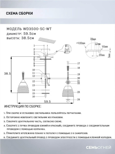 Потолочная люстра Seven Fires Adion WD3500/5C-WT Потолочная люстра Seven Fires Adion WD3500/5C-WT