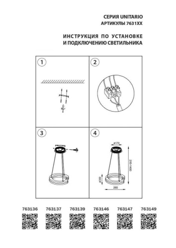Подвесной светодиодный светильник Lightstar Unitario 763137