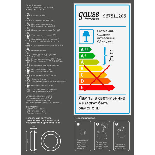 Встраиваемый светодиодный светильник Gauss Frameless круг 967511206 Встраиваемый светодиодный светильник Gauss Frameless круг 967511206