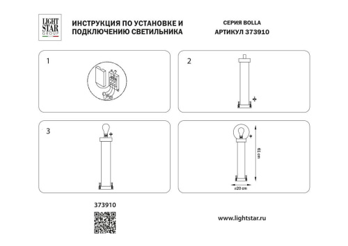 Уличный светильник Lightstar Bolla 373910 Уличный светильник Lightstar Bolla 373910