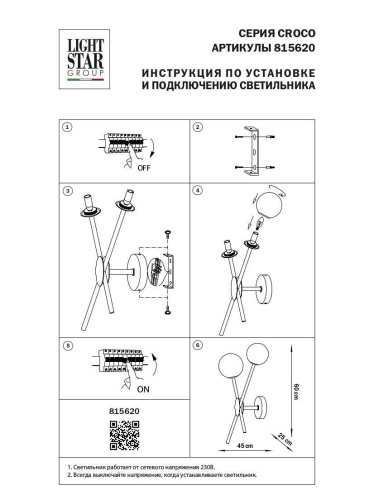 Бра Lightstar Croco 815620 Бра Lightstar Croco 815620