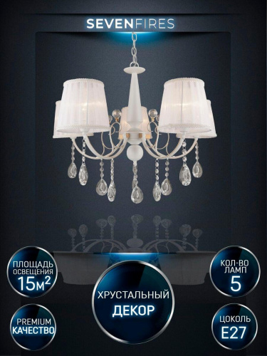 Подвесная люстра Seven Fires Eileen WD3516/5H-WG-WT Подвесная люстра Seven Fires Eileen WD3516/5H-WG-WT