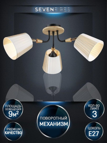 Потолочная люстра Seven Fires Vilmos WD3583/3C-BK-BG Потолочная люстра Seven Fires Vilmos WD3583/3C-BK-BG
