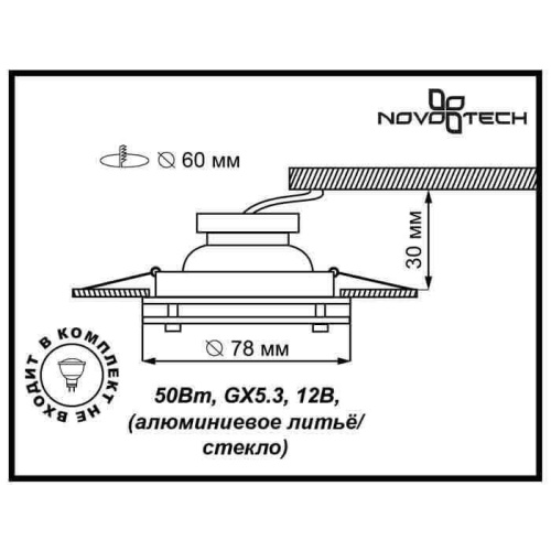 Встраиваемый светильник Novotech Spot Round 369109