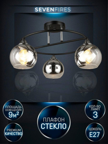 Потолочная люстра Seven Fires Rumo WD3527/3C-BK-CR-CL Потолочная люстра Seven Fires Rumo WD3527/3C-BK-CR-CL