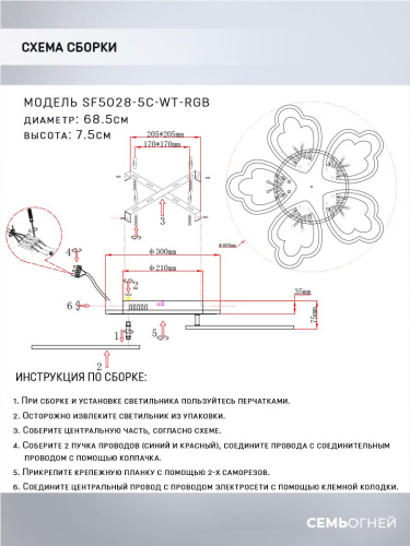Потолочная светодиодная люстра Seven Fires Ferenk SF5028/5C-WT-RGB Потолочная светодиодная люстра Seven Fires Ferenk SF5028/5C-WT-RGB