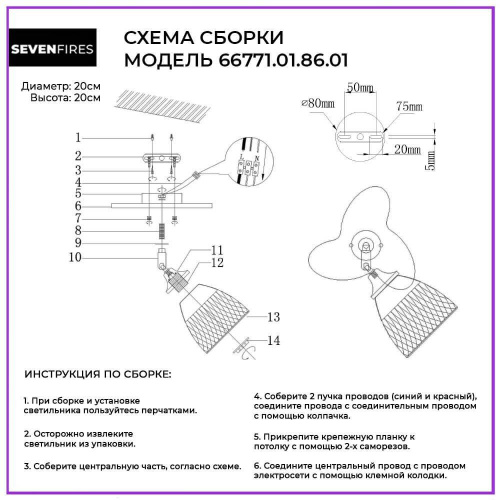 Спот Seven Fires Veyla 66771.01.86.01 Спот Seven Fires Veyla 66771.01.86.01